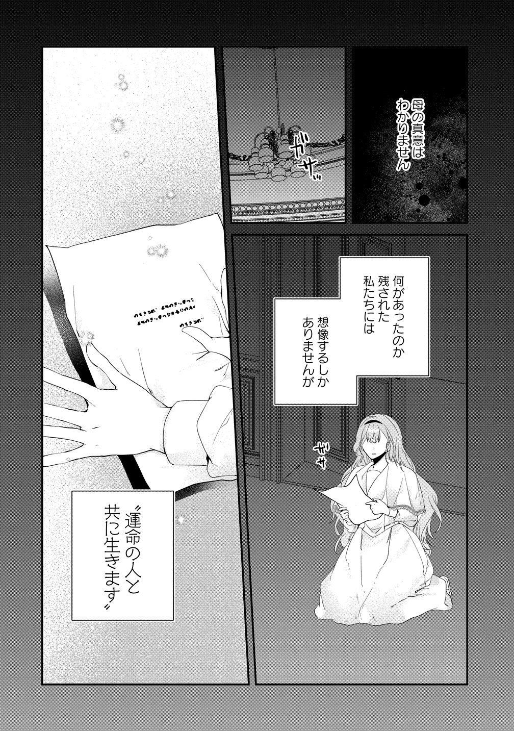 WATASHI NO UNMEI WA, DAMATTE AI WO KATARU KOMATTA HITO DE ME WO HANASENAI. ~MOFU-MOFU NA YUKIHYOU KISHI NI MASSHIGURA NI DEKIAI SAREMASHITA~ Chap 3 - Pic 14