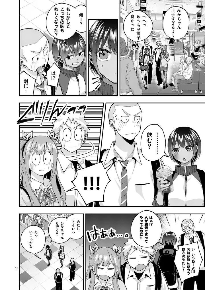KAKU SHITE KISETSUHA AOWOSHIAU Chap 4 - Pic 14