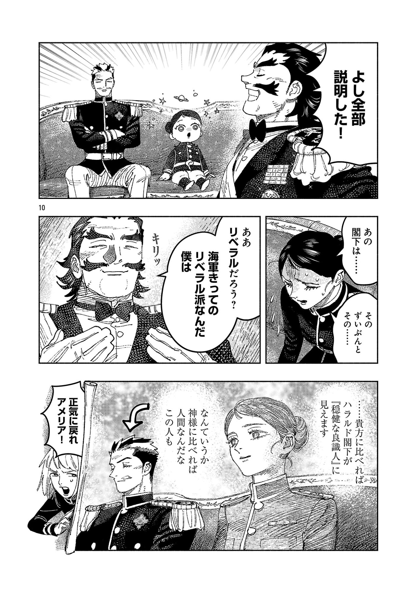 ASHITA NO TEKI TO KYOU NO AKUSHU WO Chap 45.1 - Pic 14