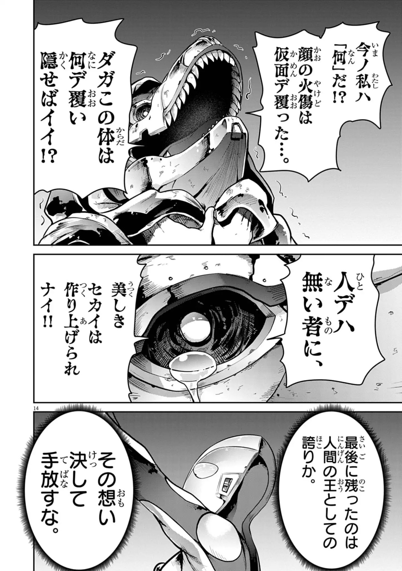 ULTRAMAN: ALONG CAME A SPIDER-MAN Chap 50 - Pic 14