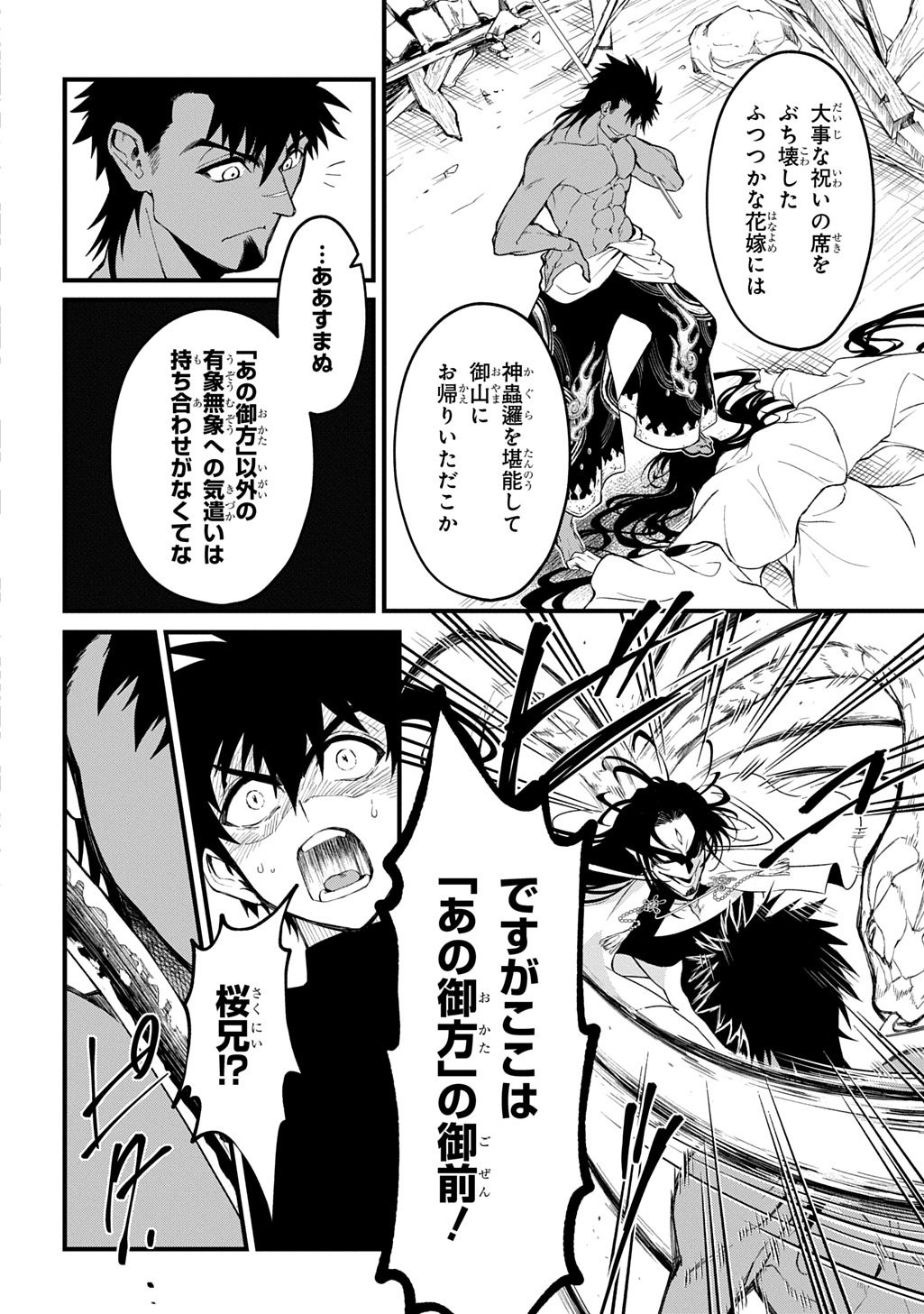 KAMUYOMI NO MAIHITO Chap 10 - Pic 14