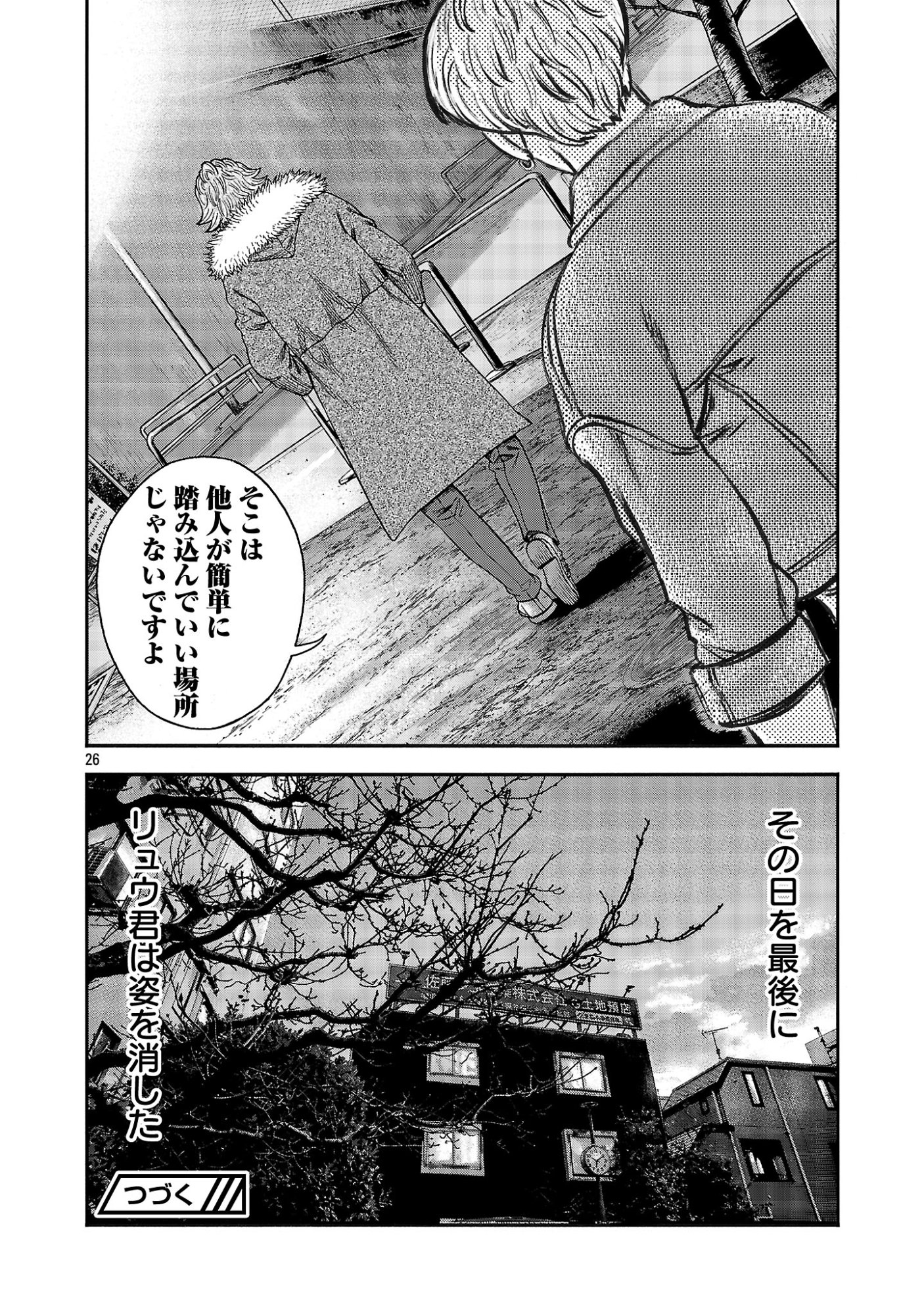 MIHABURI NO UTA ~KAGE TO IU NA NO SHINIGAMI~ RAW Chap 22.2 - Pic 14