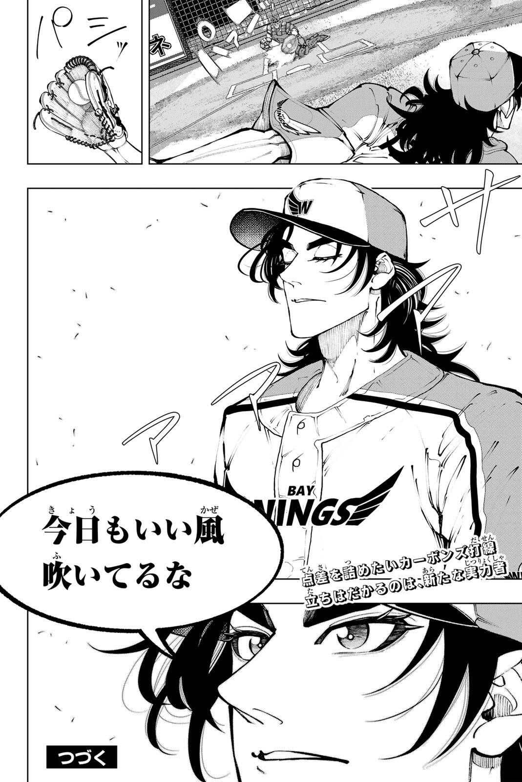 DORAHACHI Chap 67 - Pic 14