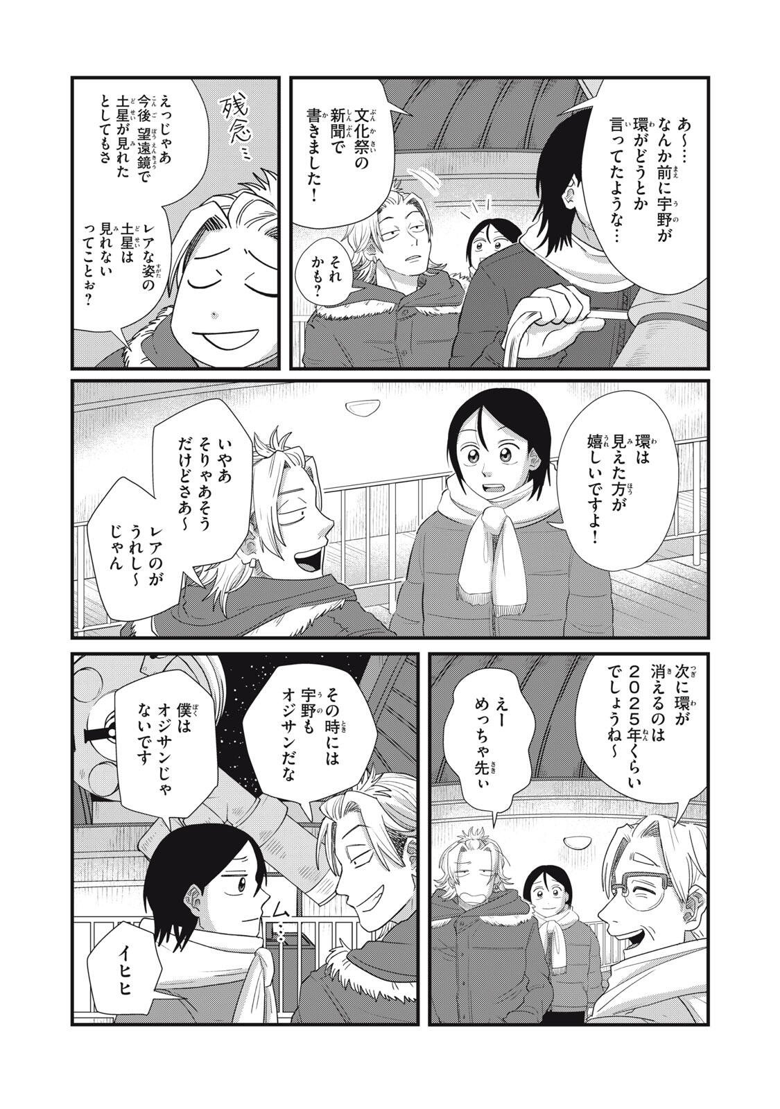 KIMI TO UCHUU WO ARUKU TAME NI Chap 26.1 - Pic 14