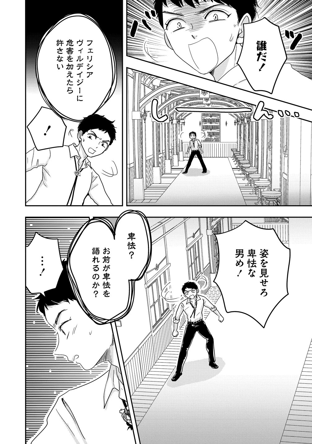 REIGUU SARETA WANKO-KEI JIMI REIJOU WA MAJUTSU GAKUEN DE WAKEARI JOSOU OUJI NI DEKIAI SARELRU Chap 5 - Pic 14