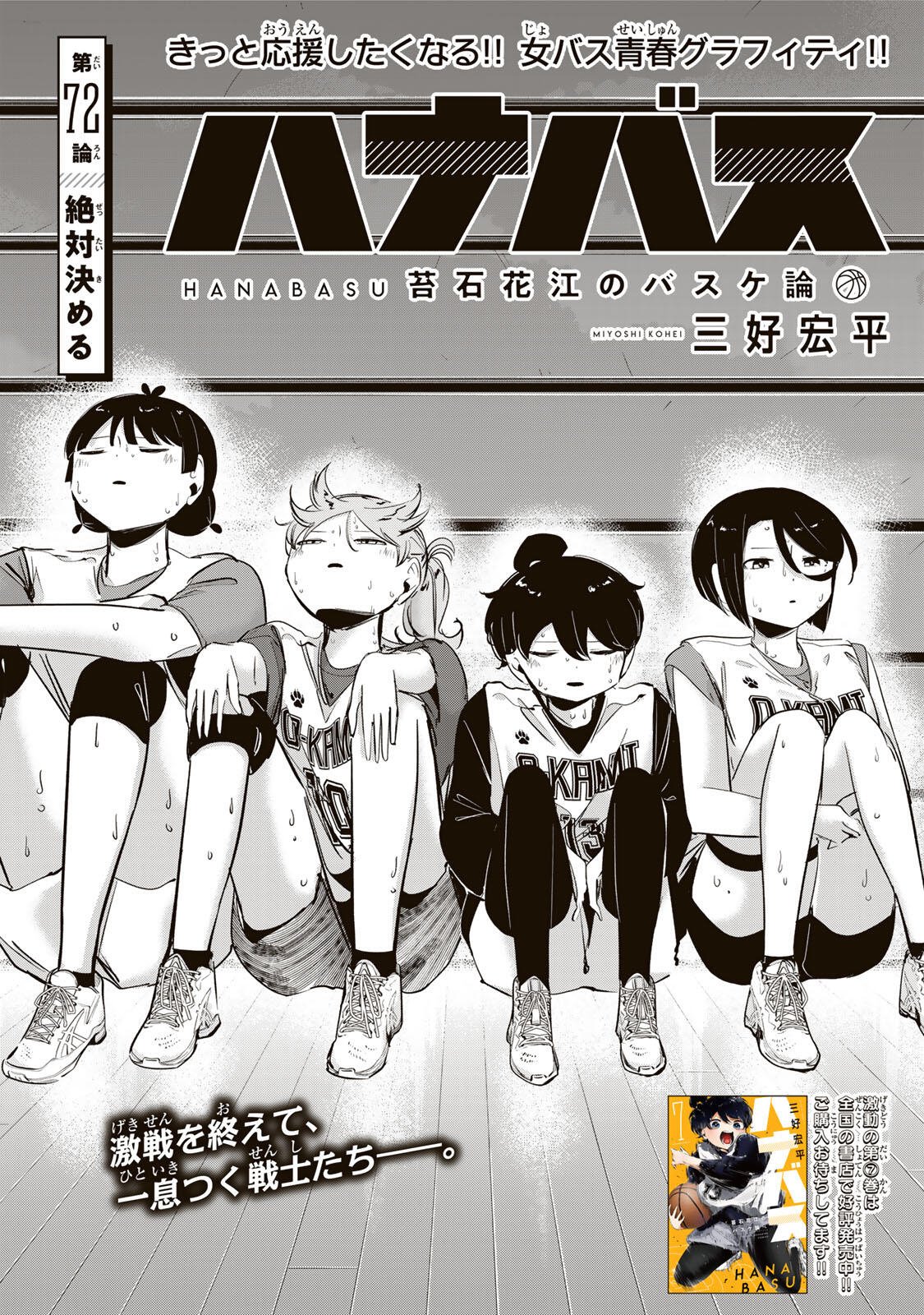 HANABASU: KOKEISHI HANAE NO BASUKE RON Chap 72 - Pic 14