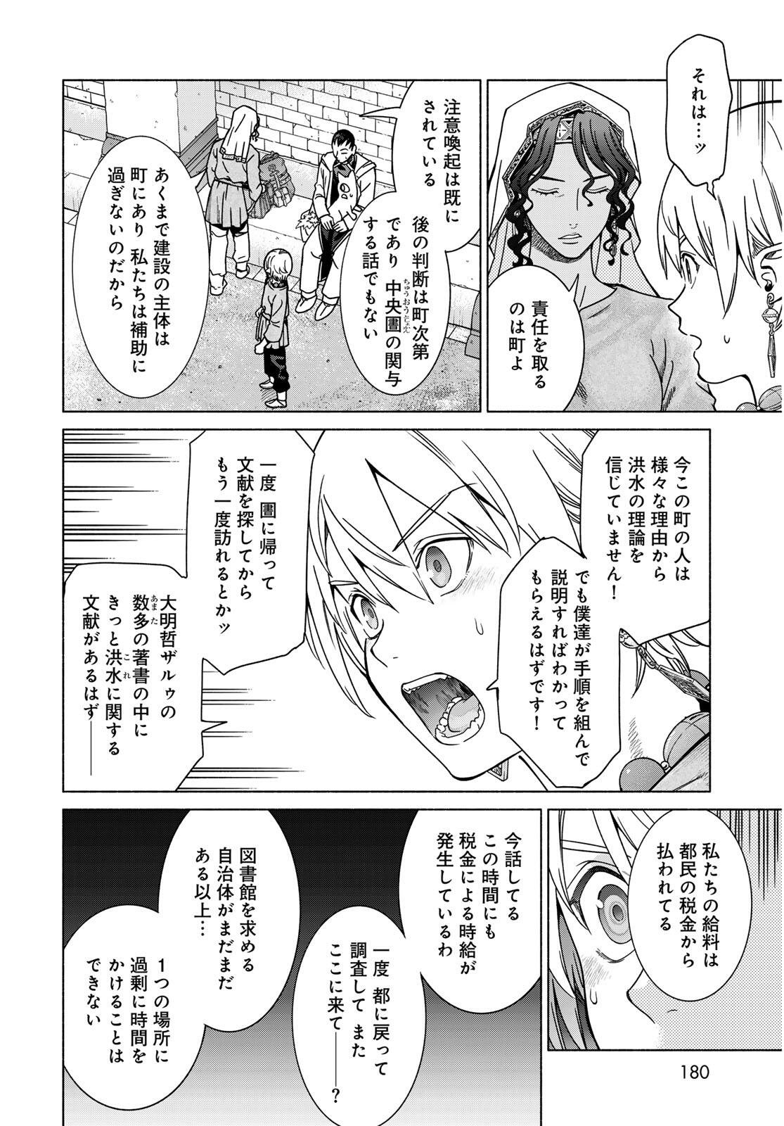 MAGUS OF THE LIBRARY - RAW Chap 56.1 - Pic 14