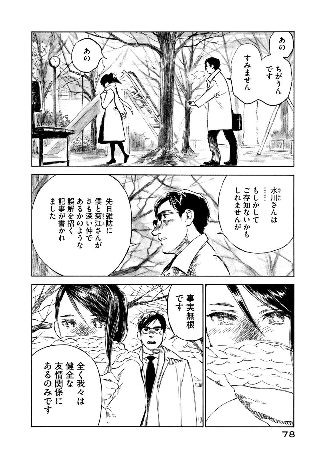 KANNOU SENSEI - RAW Chap 25 - Pic 14
