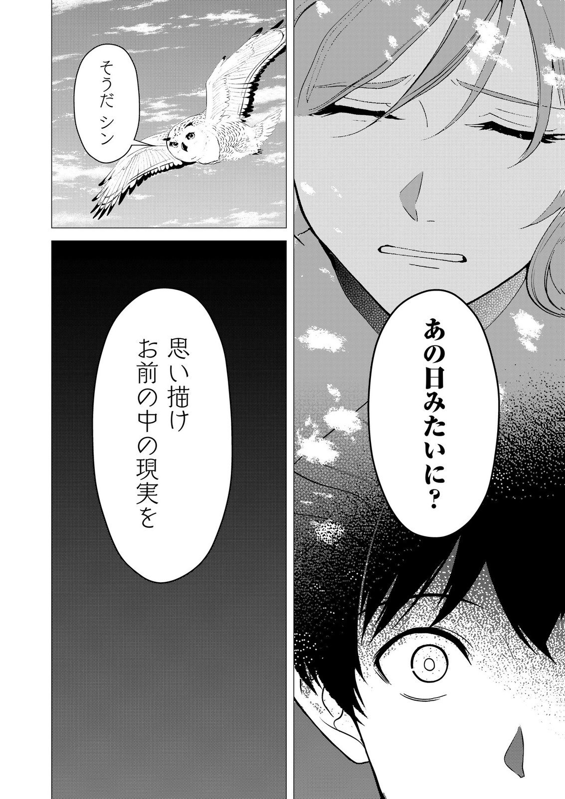 KIMI TO ISEKAI WO JIYUU NI IKITE YUKU TAME NO SAETA YARIKATA: YUIITSU MUNI NO CHIKARA WO ATAERETE TA BOKU WA ZETTAISHA TO NARI TSUIHOUSHA SARETA OUJO WO KYUSAI SURU Chap 18 - Pic 4