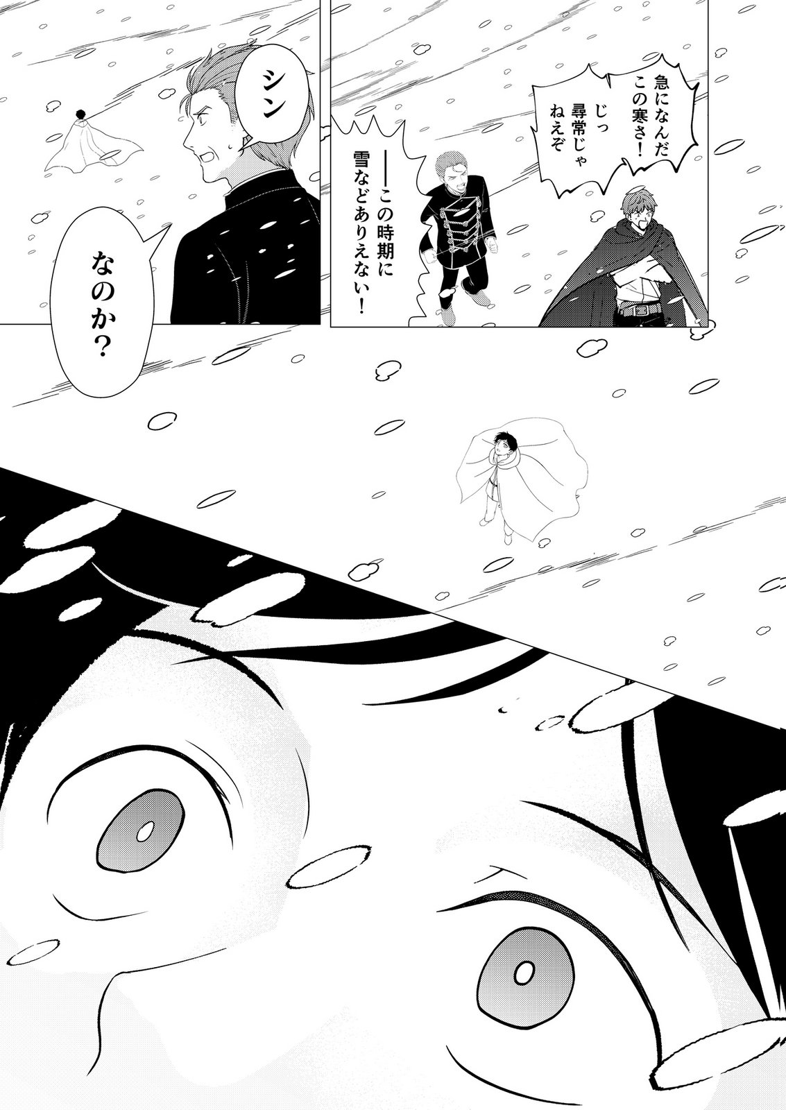 KIMI TO ISEKAI WO JIYUU NI IKITE YUKU TAME NO SAETA YARIKATA: YUIITSU MUNI NO CHIKARA WO ATAERETE TA BOKU WA ZETTAISHA TO NARI TSUIHOUSHA SARETA OUJO WO KYUSAI SURU Chap 18 - Pic 7