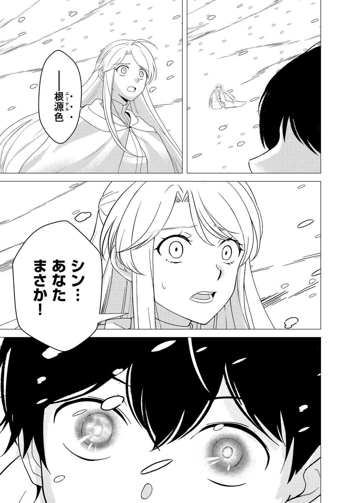 KIMI TO ISEKAI WO JIYUU NI IKITE YUKU TAME NO SAETA YARIKATA: YUIITSU MUNI NO CHIKARA WO ATAERETE TA BOKU WA ZETTAISHA TO NARI TSUIHOUSHA SARETA OUJO WO KYUSAI SURU Chap 18 - Pic 9