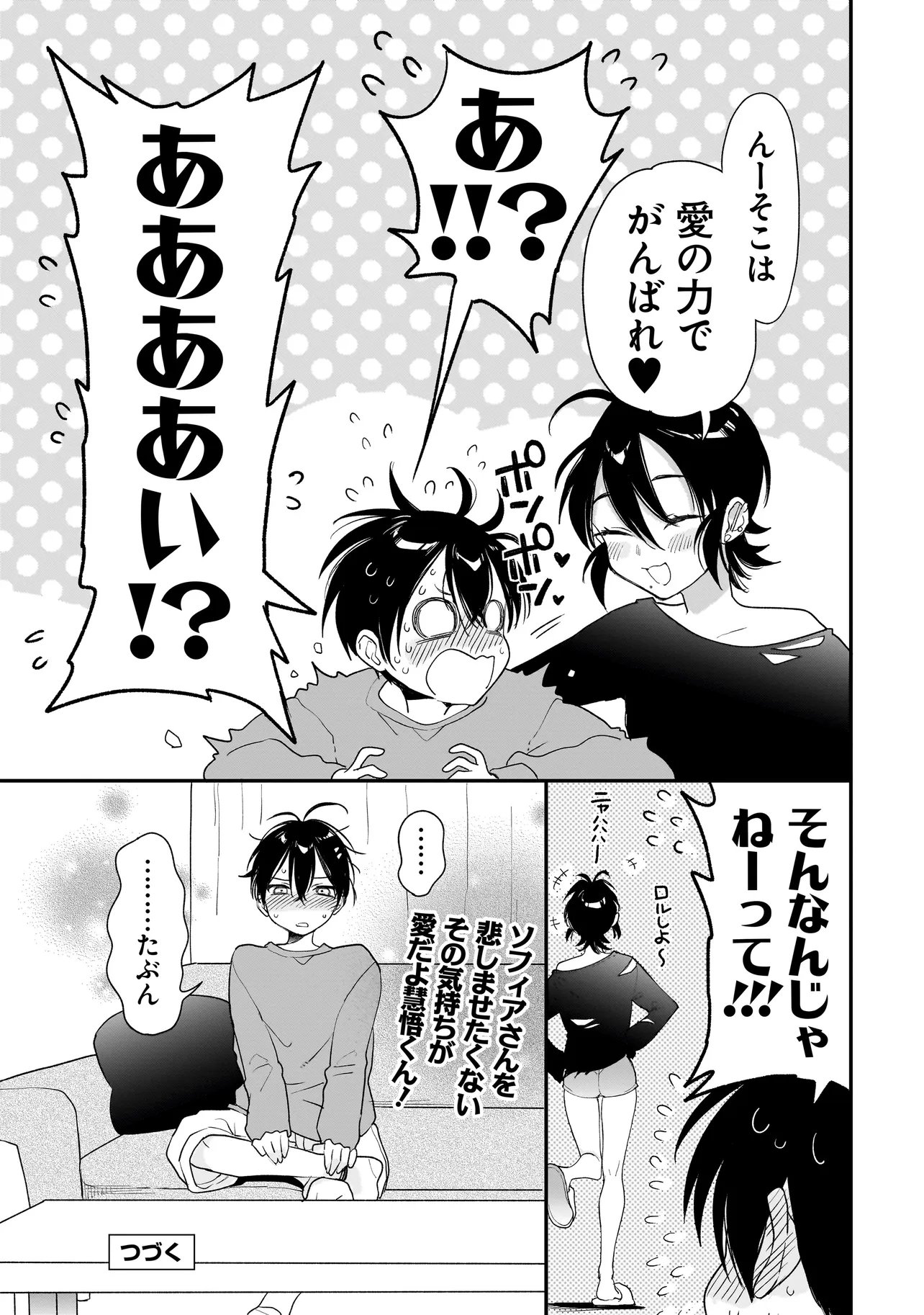 MIHARA SOFIA WA KOWAGARU Chap 12 - Pic 15