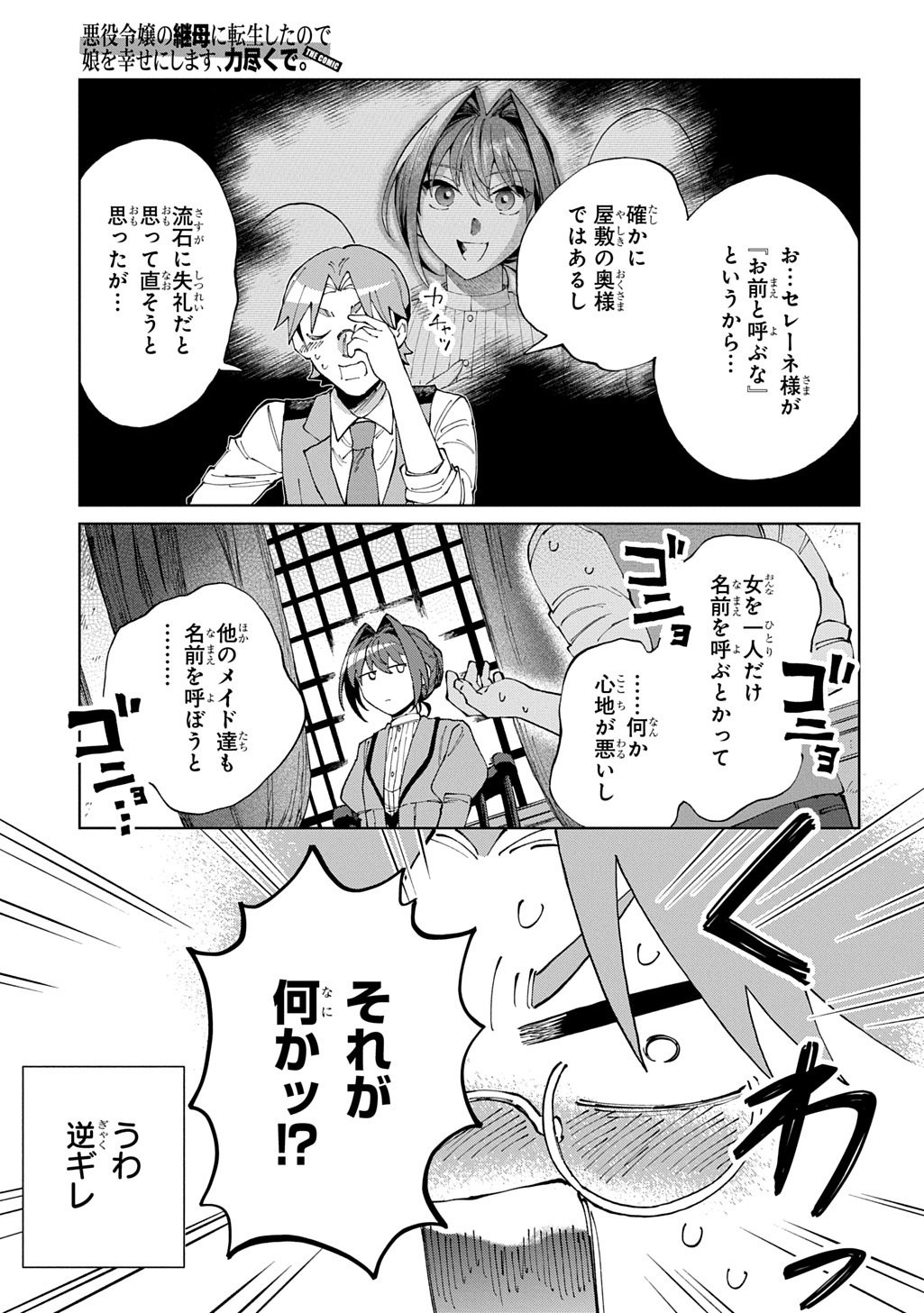 AKUYAKU REIJOU NO MAMAHAHA NI TENSEI SHITA NODE MUSUME WO SHIAWASE NI SHIMASU, CHIKARAZUKUDE. - RAW Chap 15 - Pic 14