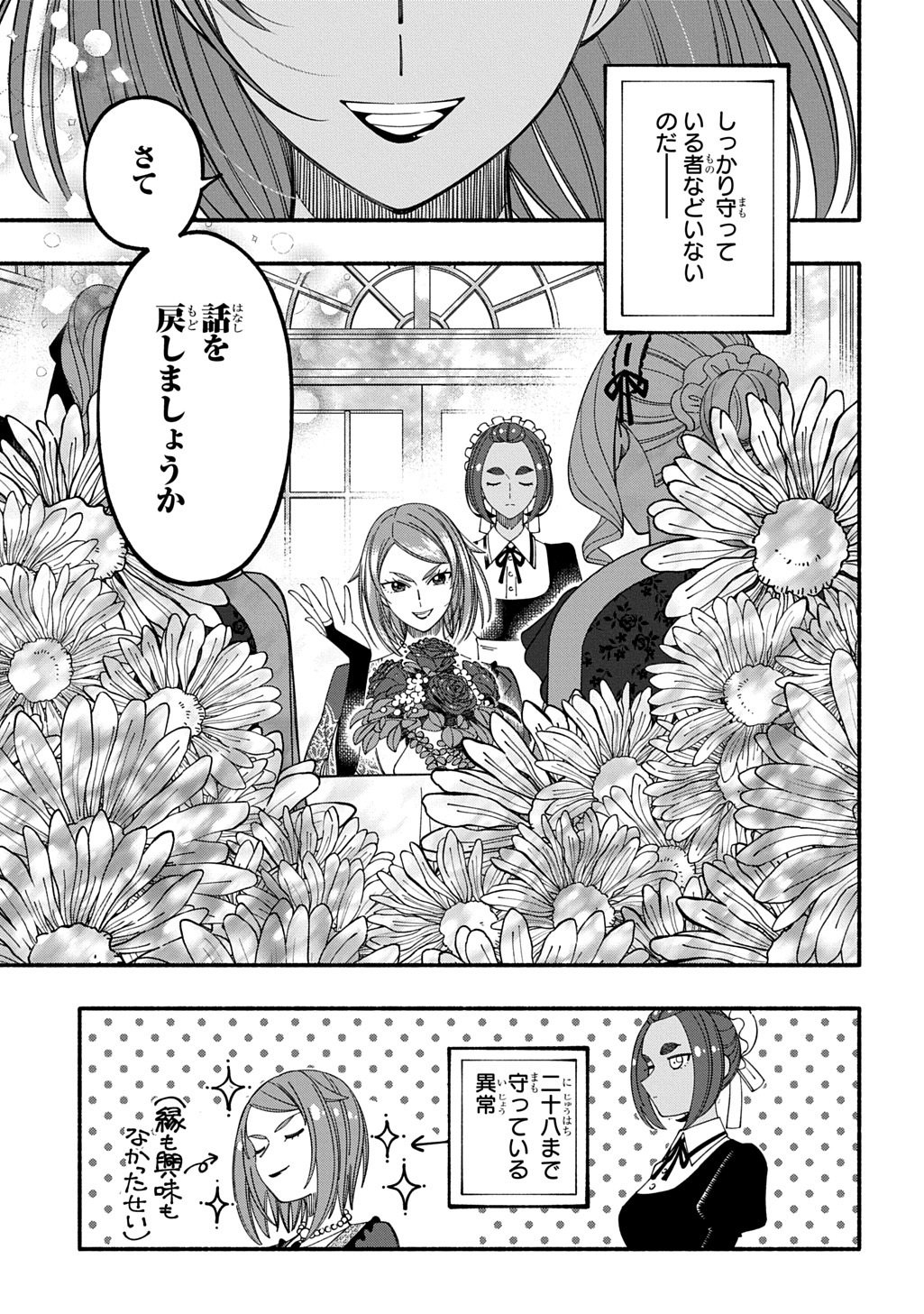 BUKI NO KOUKYUU MONOGATARI - RAW Chap 13 - Pic 15