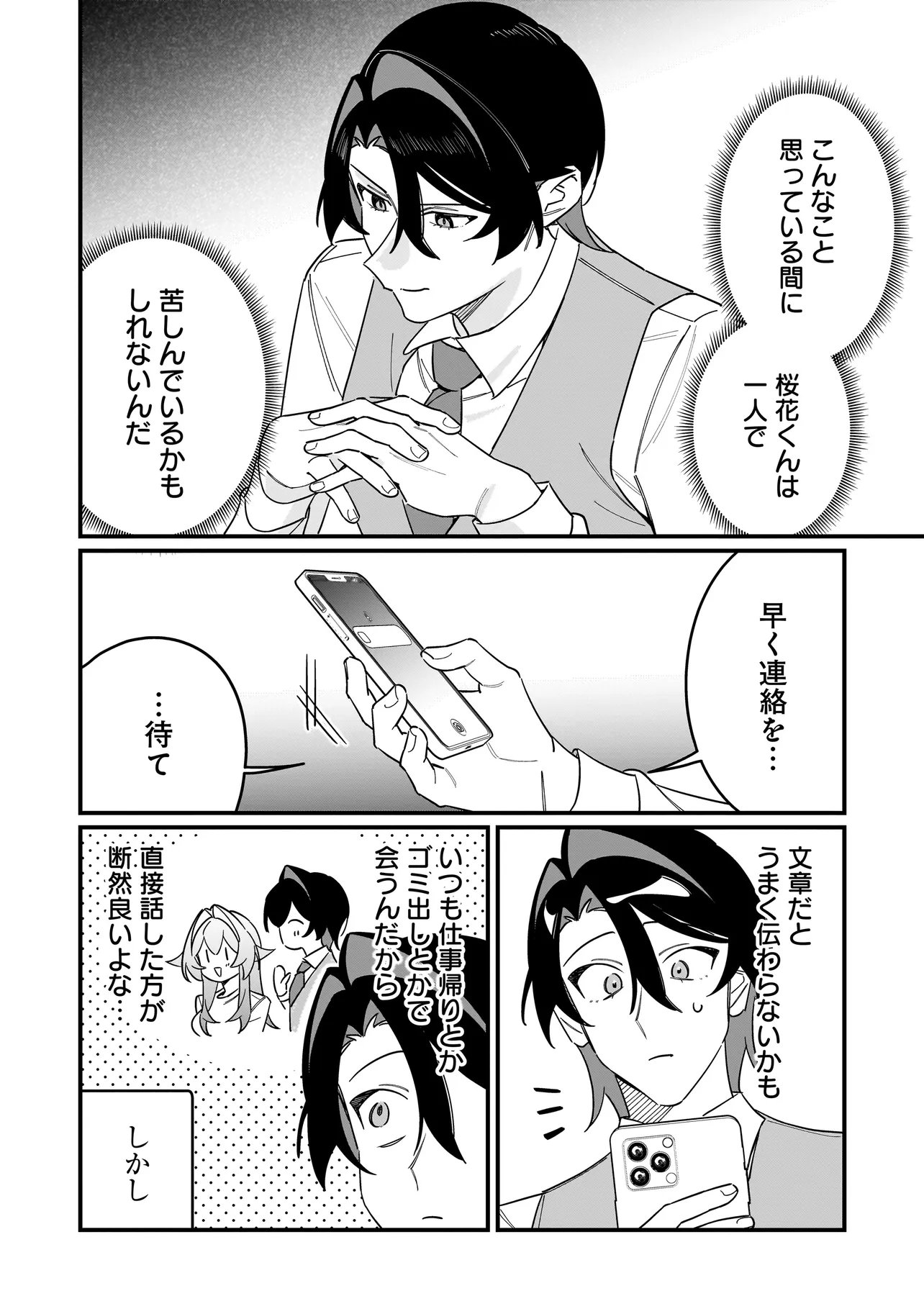 KIMI TO NO KOI WA GUARD FUNOU Chap 18 - Pic 15