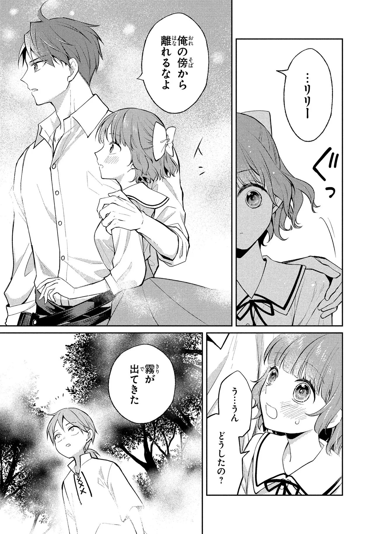AKUYAKU REIJOU NO CHOKOLATIER WA OSHI NO KOURYAKU NI YUUKOU DESHITA - RAW Chap 18.1 - Pic 15