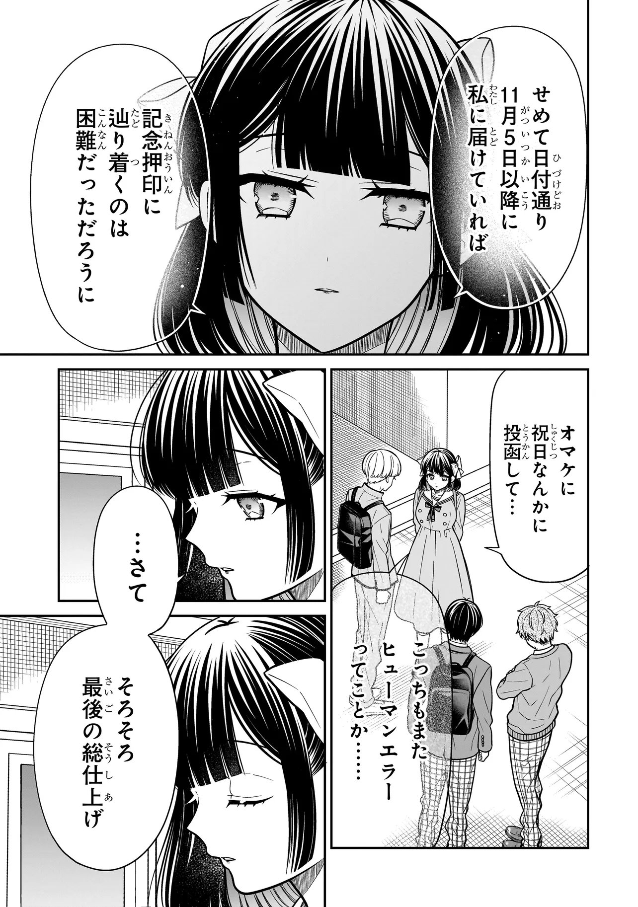 MIYU-CHAN WA ZUTTO TOMODACHI Chap 47 - Pic 15