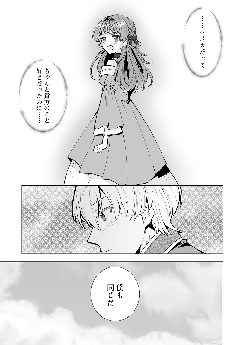 GIMAI NI KONYAKUSHA WO UBAWARETA NODE, SUKI NI IKOU TO OMOIMASU. (MANGA) Chap 10 - Pic 15