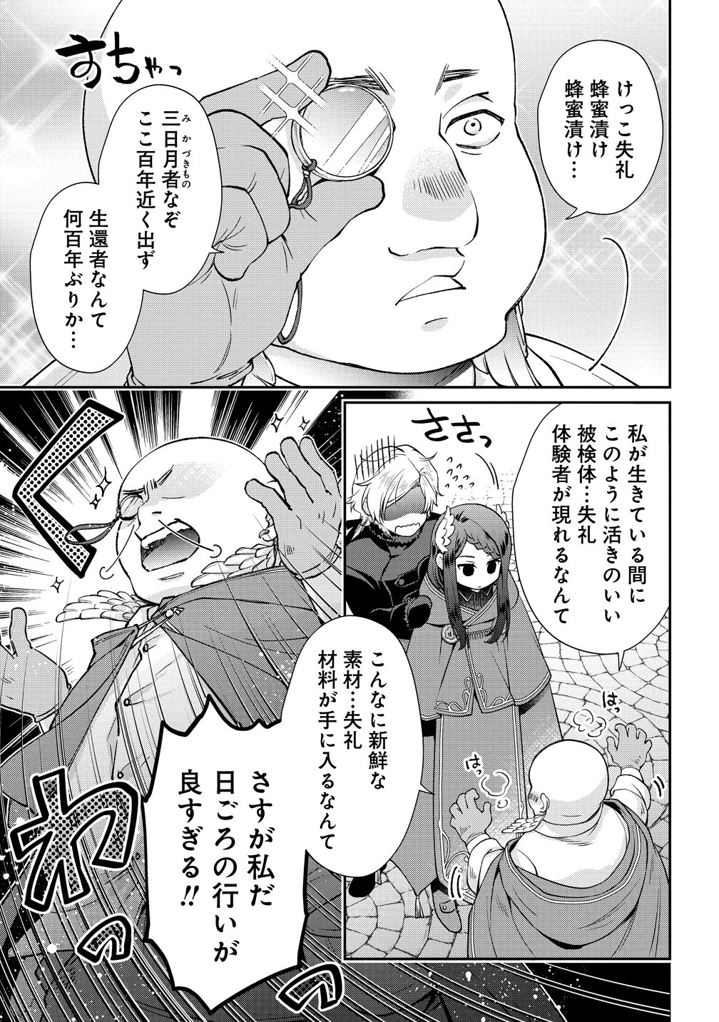 WATAKUSHI TACHI, KEKKON SHIMASHITA: FUGUU NA OUJI TO TENSAI MAJUTSUSHI WA, INOCHI NO UNMEI KYOUDOUTAI Chap 5 - Pic 15