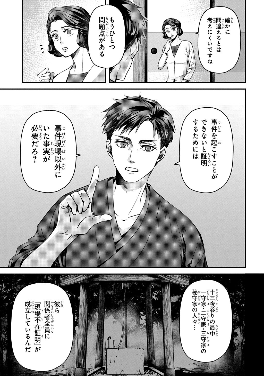 KUBINAKI GOTOKI TATARU MONO Chap 8 - Pic 15