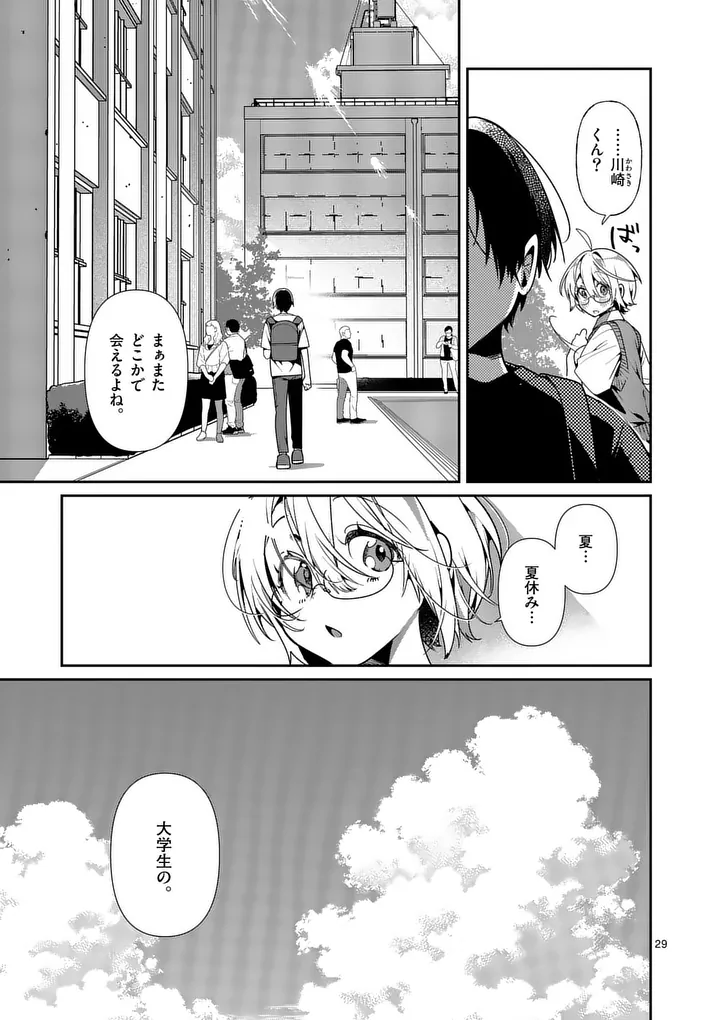 TADAIMA TAIKICHUU NITSUKI Chap 16.2 - Pic 15