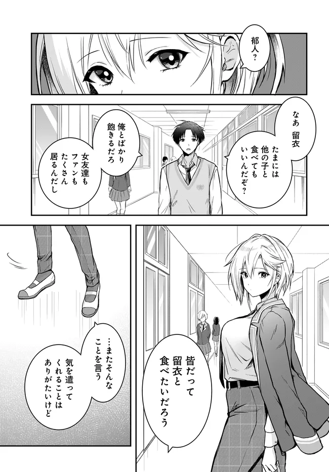 TEISOU GYAKUTEN SEKAI NARA MOTERU TO OMOTTETARA Chap 8.2 - Pic 15