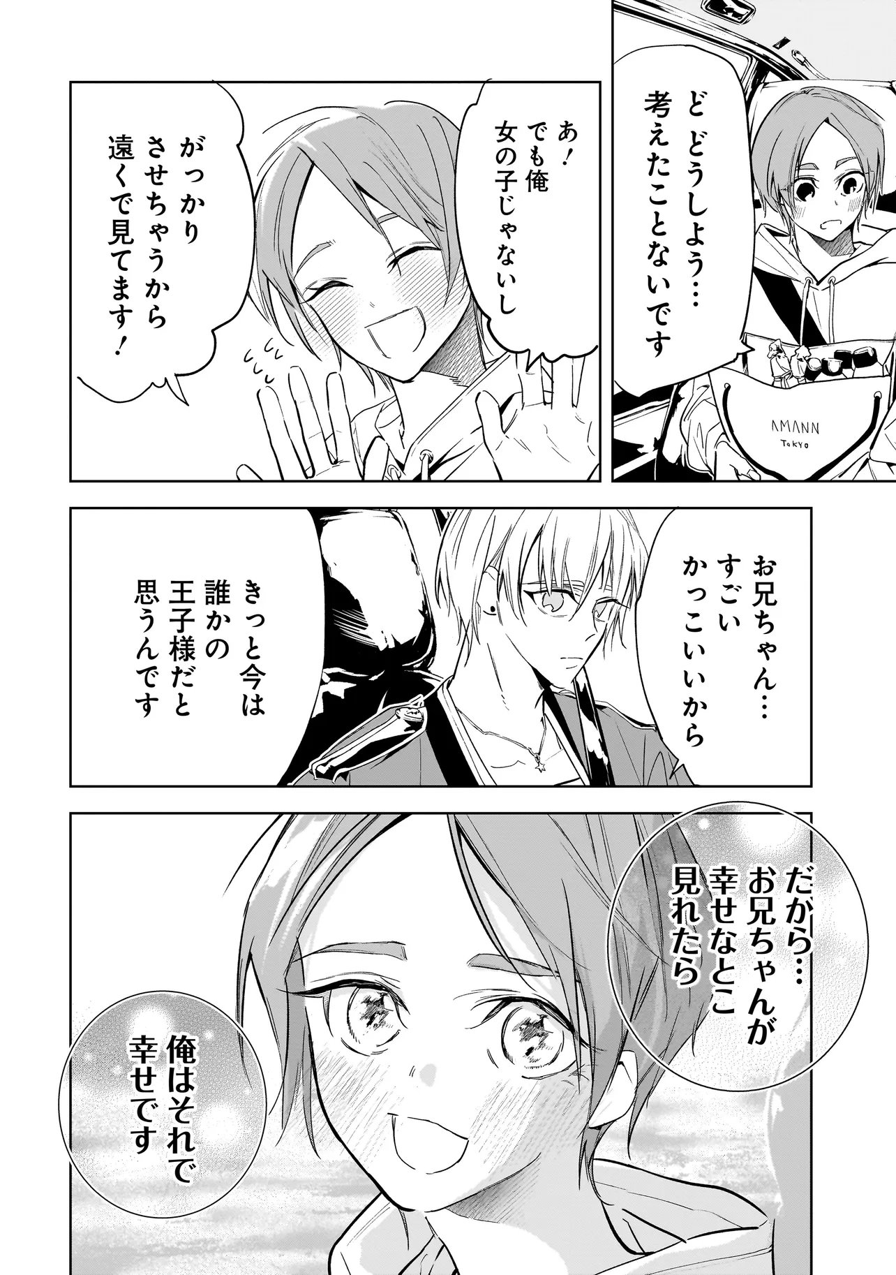 ORE WA HOSUTO NI RIAKOI SHINAI! Chap 8 - Pic 15