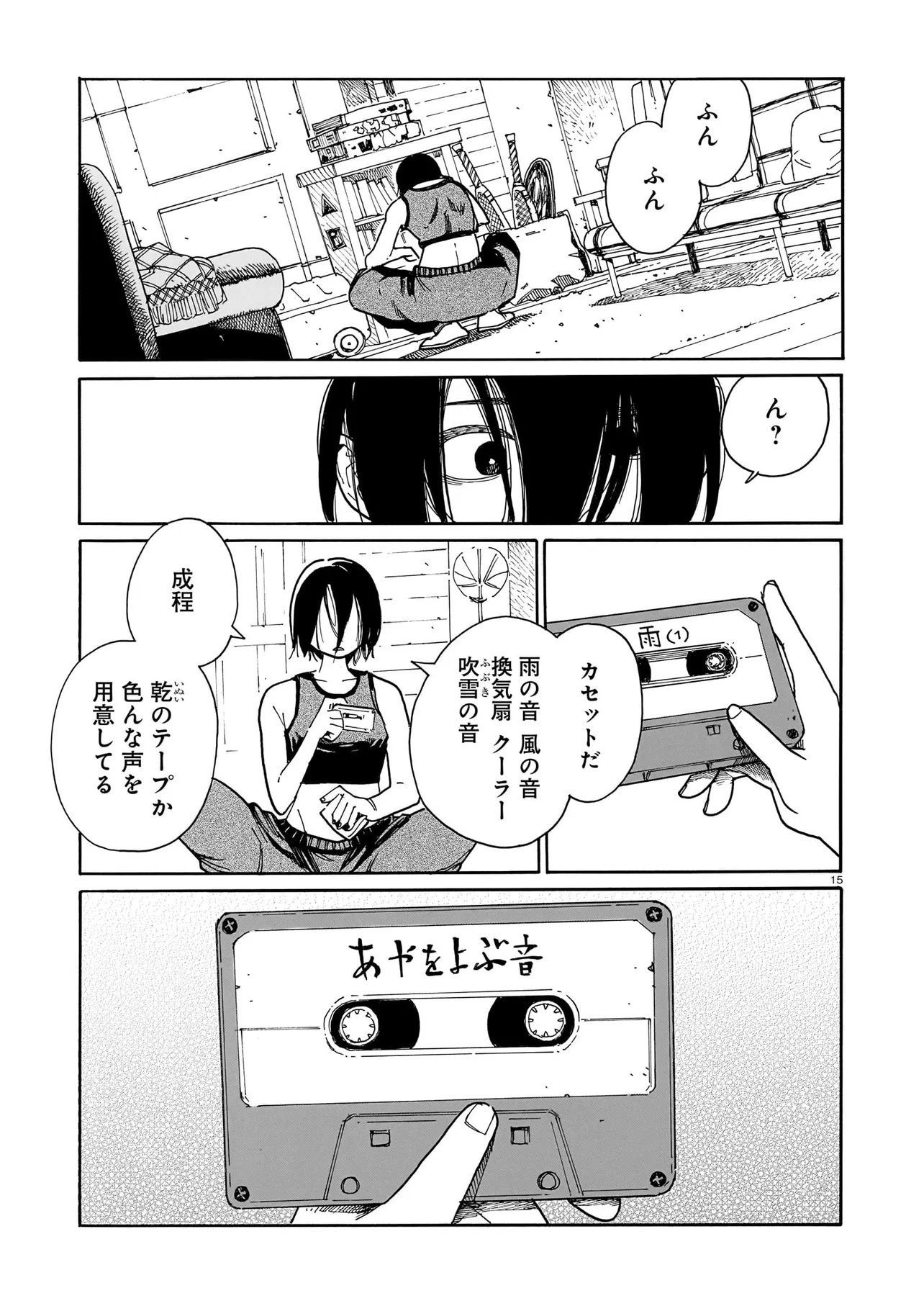 WAVER(S) Chap 8 - Pic 15