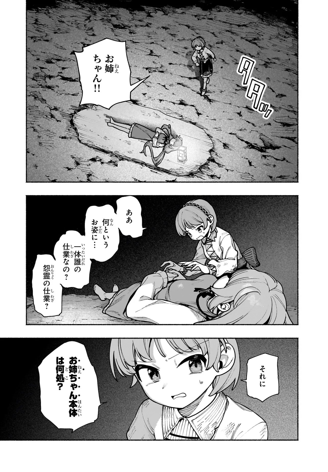 TOUHOU CHIREIKIDEN - HANSOKU TANTEI SATORI - SANSARA HEN Chap 9.1 - Pic 15