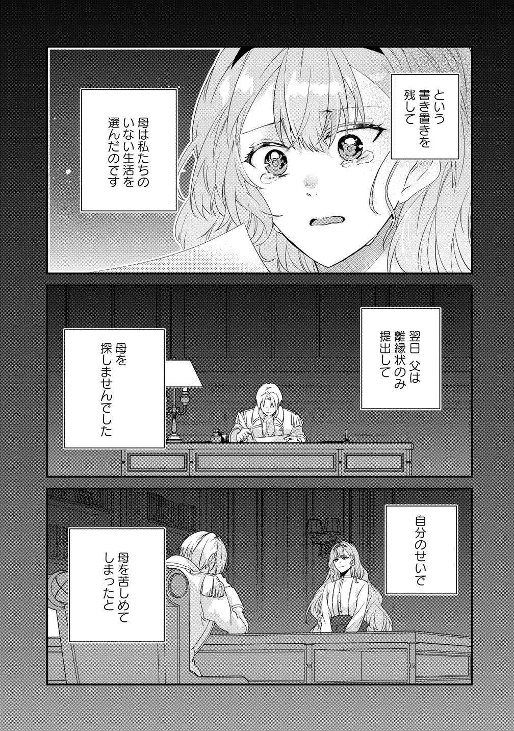 WATASHI NO UNMEI WA, DAMATTE AI WO KATARU KOMATTA HITO DE ME WO HANASENAI. ~MOFU-MOFU NA YUKIHYOU KISHI NI MASSHIGURA NI DEKIAI SAREMASHITA~ Chap 3 - Pic 15