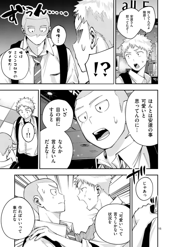 KAKU SHITE KISETSUHA AOWOSHIAU Chap 4 - Pic 15
