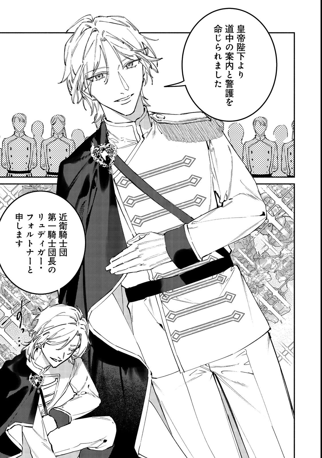 TENSEI MONOGUSA OUJO YO, KUCCHA NE LIFE WO MEZASE! Chap 2 - Pic 15
