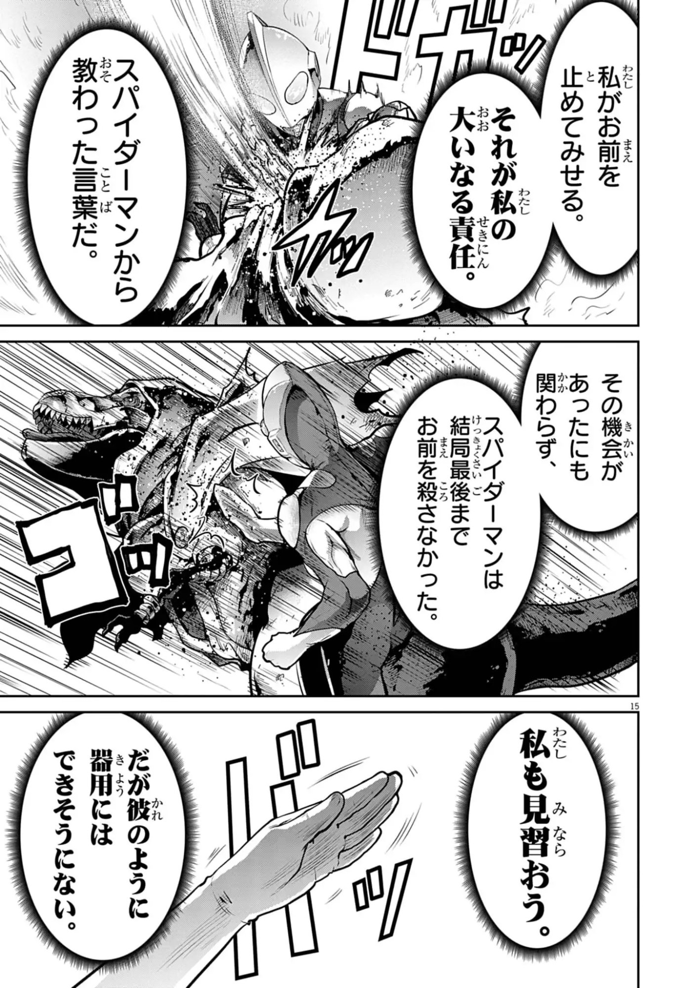 ULTRAMAN: ALONG CAME A SPIDER-MAN Chap 50 - Pic 15
