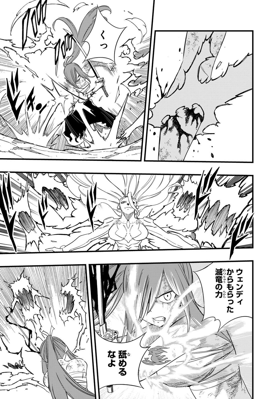 FAIRY TAIL: 100 YEARS QUEST - RAW Chap 218 - Pic 15