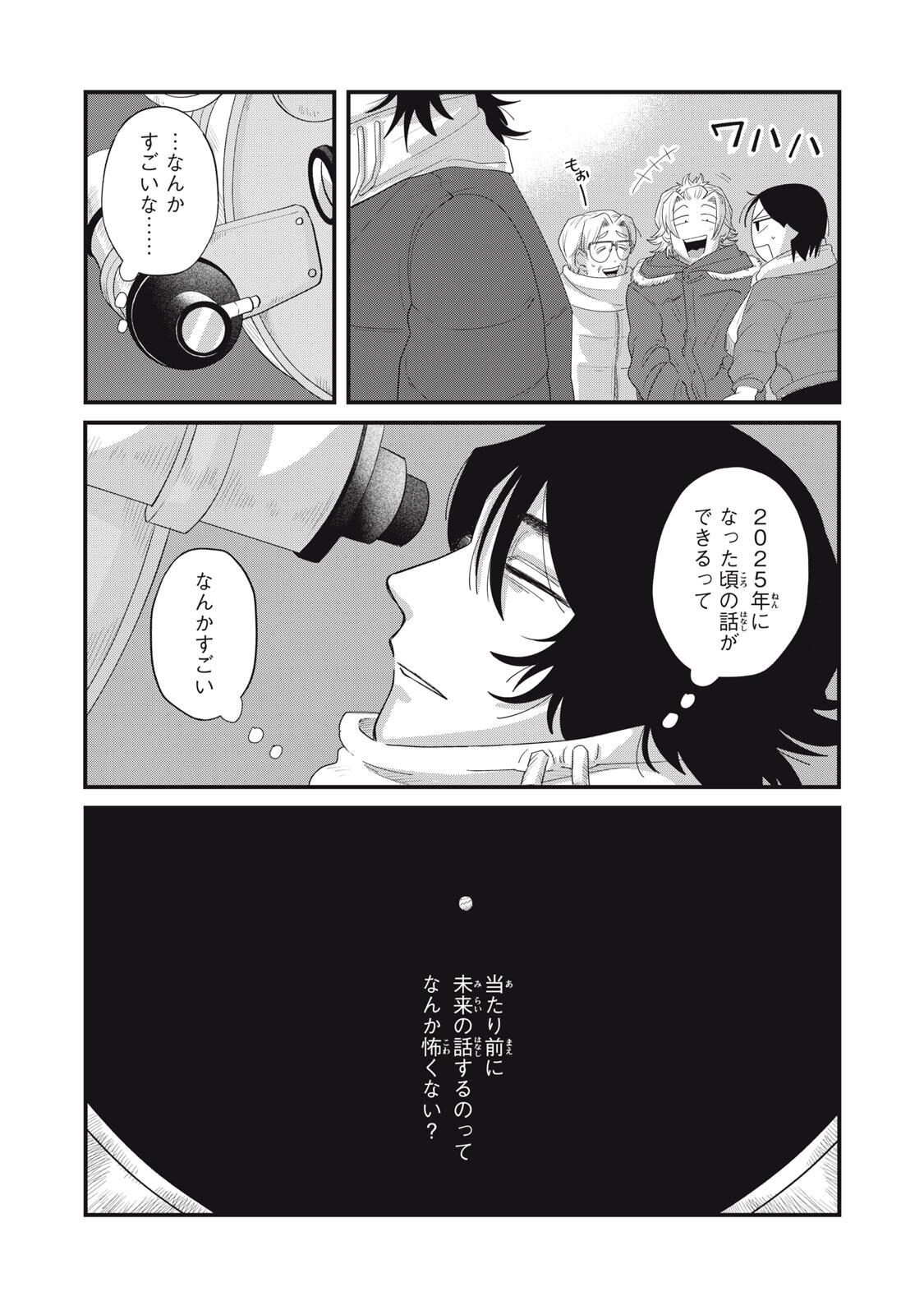 KIMI TO UCHUU WO ARUKU TAME NI Chap 26.1 - Pic 15