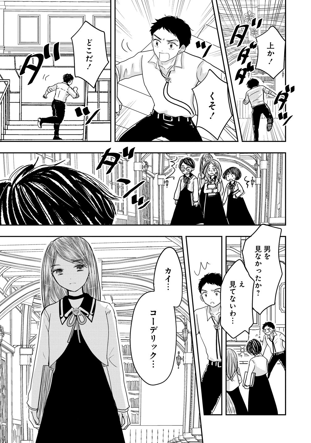 REIGUU SARETA WANKO-KEI JIMI REIJOU WA MAJUTSU GAKUEN DE WAKEARI JOSOU OUJI NI DEKIAI SARELRU Chap 5 - Pic 15