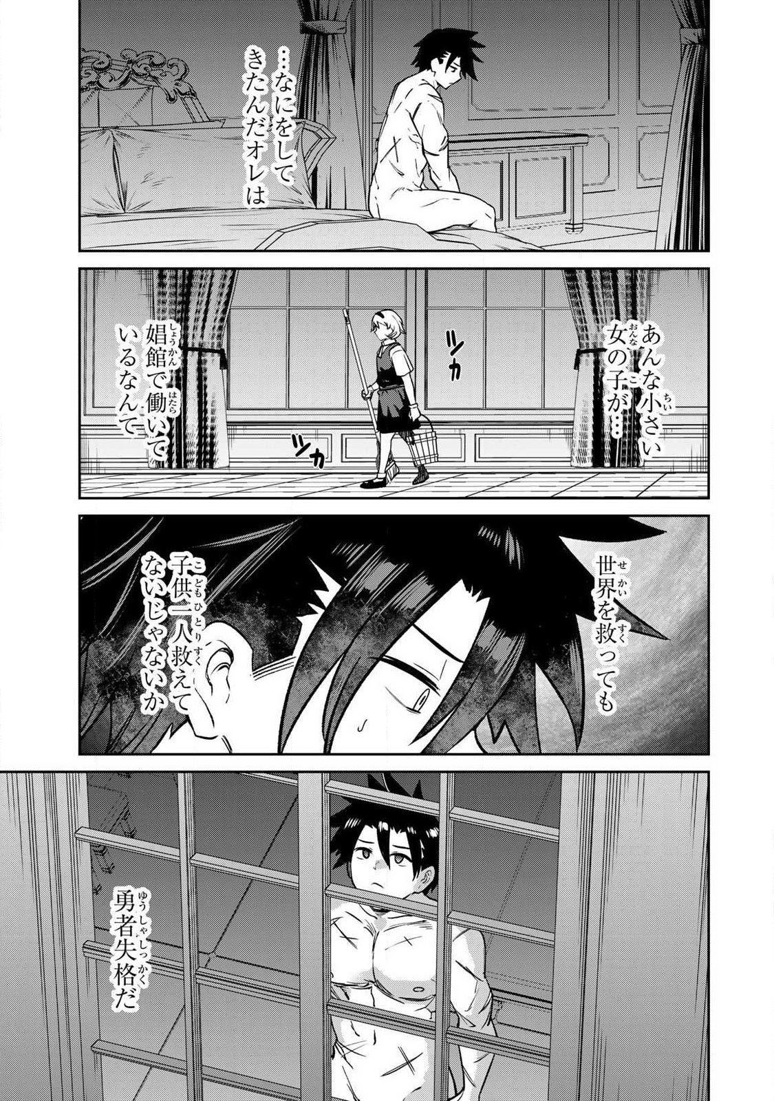 SAIKAI NO YUUSHA Chap 34 - Pic 15