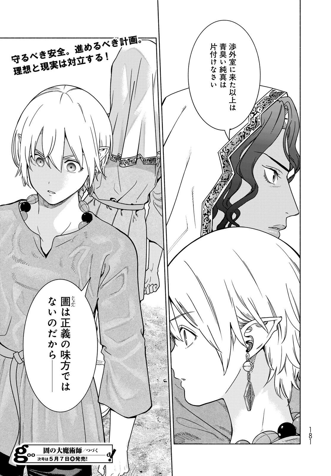 MAGUS OF THE LIBRARY - RAW Chap 56.1 - Pic 15