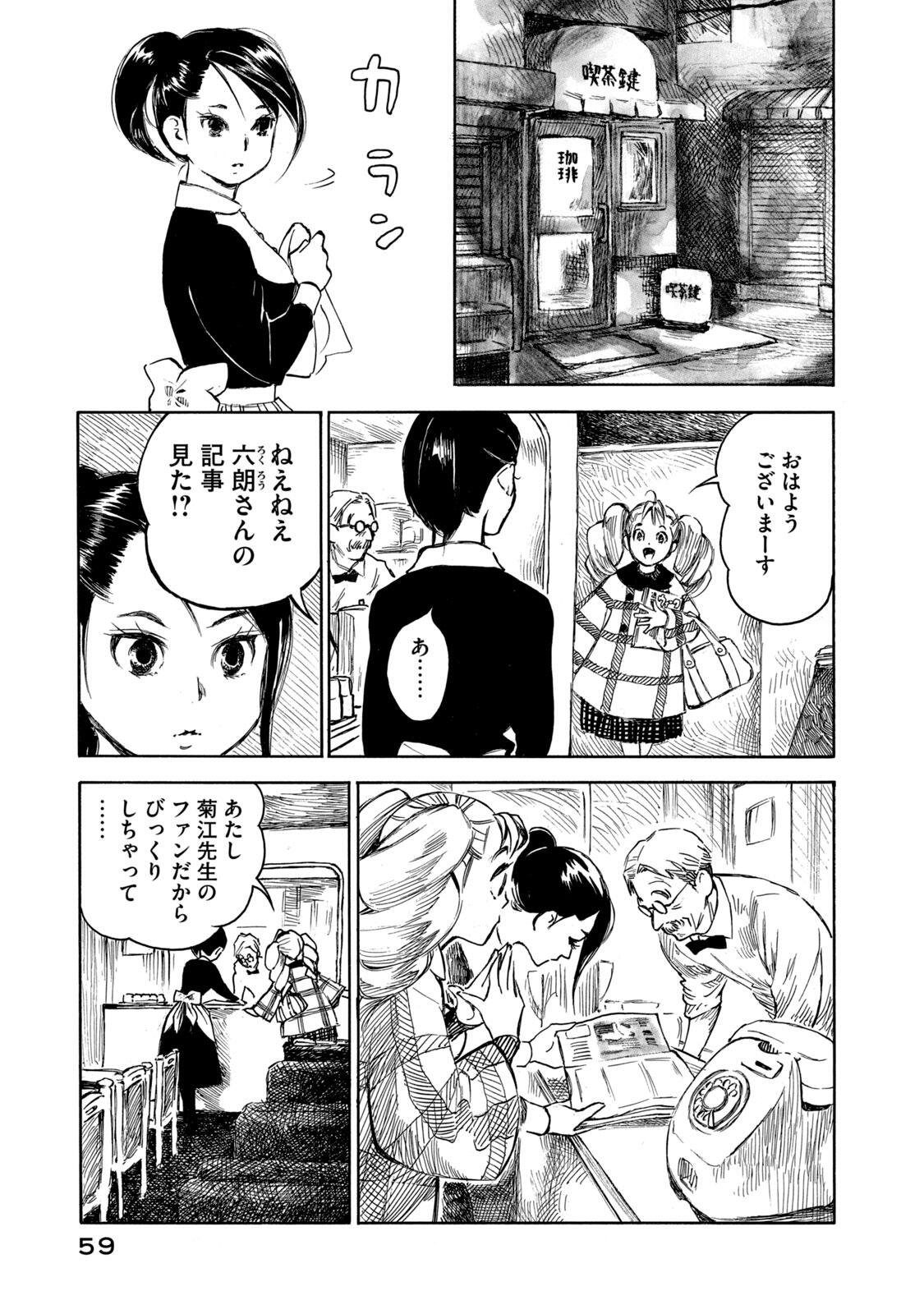 KANNOU SENSEI - RAW Chap 24 - Pic 15