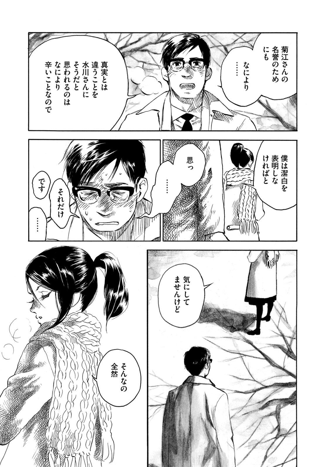 KANNOU SENSEI - RAW Chap 25 - Pic 15
