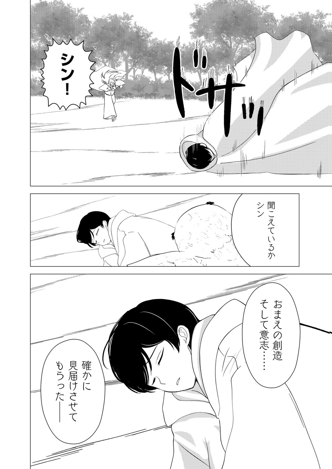KIMI TO ISEKAI WO JIYUU NI IKITE YUKU TAME NO SAETA YARIKATA: YUIITSU MUNI NO CHIKARA WO ATAERETE TA BOKU WA ZETTAISHA TO NARI TSUIHOUSHA SARETA OUJO WO KYUSAI SURU Chap 18 - Pic 14