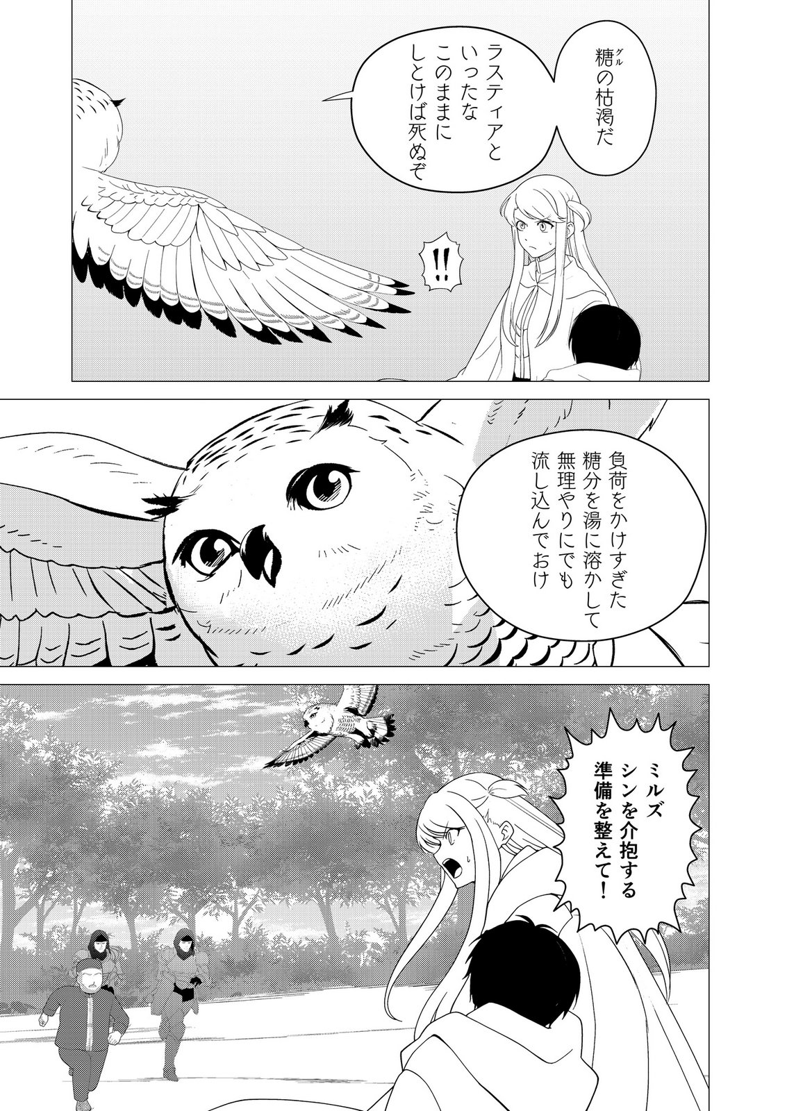 KIMI TO ISEKAI WO JIYUU NI IKITE YUKU TAME NO SAETA YARIKATA: YUIITSU MUNI NO CHIKARA WO ATAERETE TA BOKU WA ZETTAISHA TO NARI TSUIHOUSHA SARETA OUJO WO KYUSAI SURU Chap 18 - Pic 15