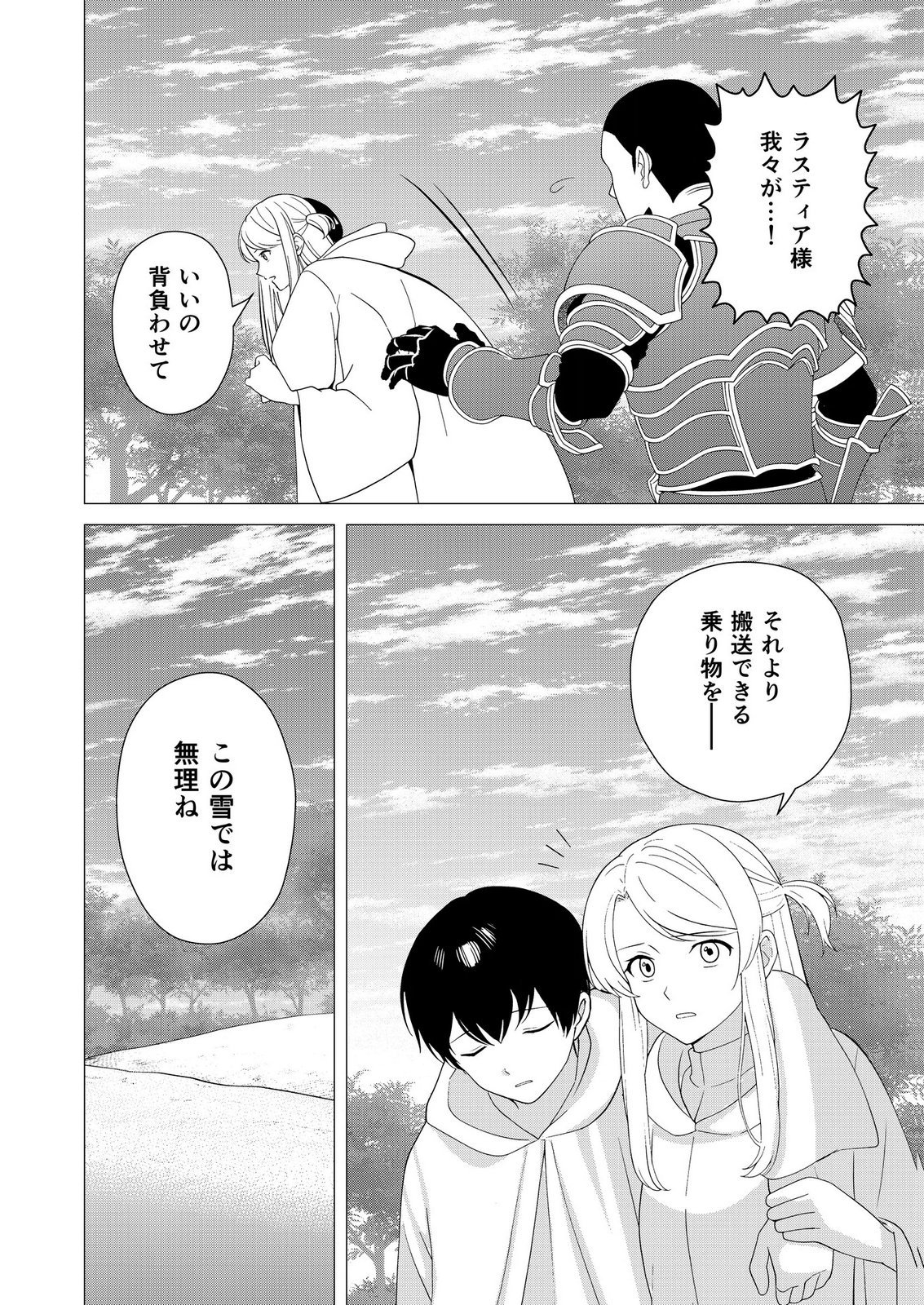 KIMI TO ISEKAI WO JIYUU NI IKITE YUKU TAME NO SAETA YARIKATA: YUIITSU MUNI NO CHIKARA WO ATAERETE TA BOKU WA ZETTAISHA TO NARI TSUIHOUSHA SARETA OUJO WO KYUSAI SURU Chap 18 - Pic 16