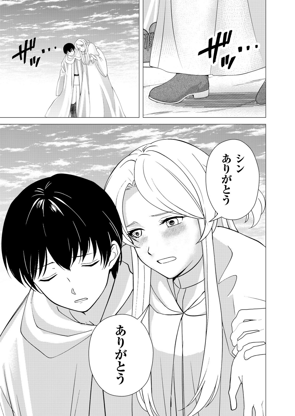 KIMI TO ISEKAI WO JIYUU NI IKITE YUKU TAME NO SAETA YARIKATA: YUIITSU MUNI NO CHIKARA WO ATAERETE TA BOKU WA ZETTAISHA TO NARI TSUIHOUSHA SARETA OUJO WO KYUSAI SURU Chap 18 - Pic 17