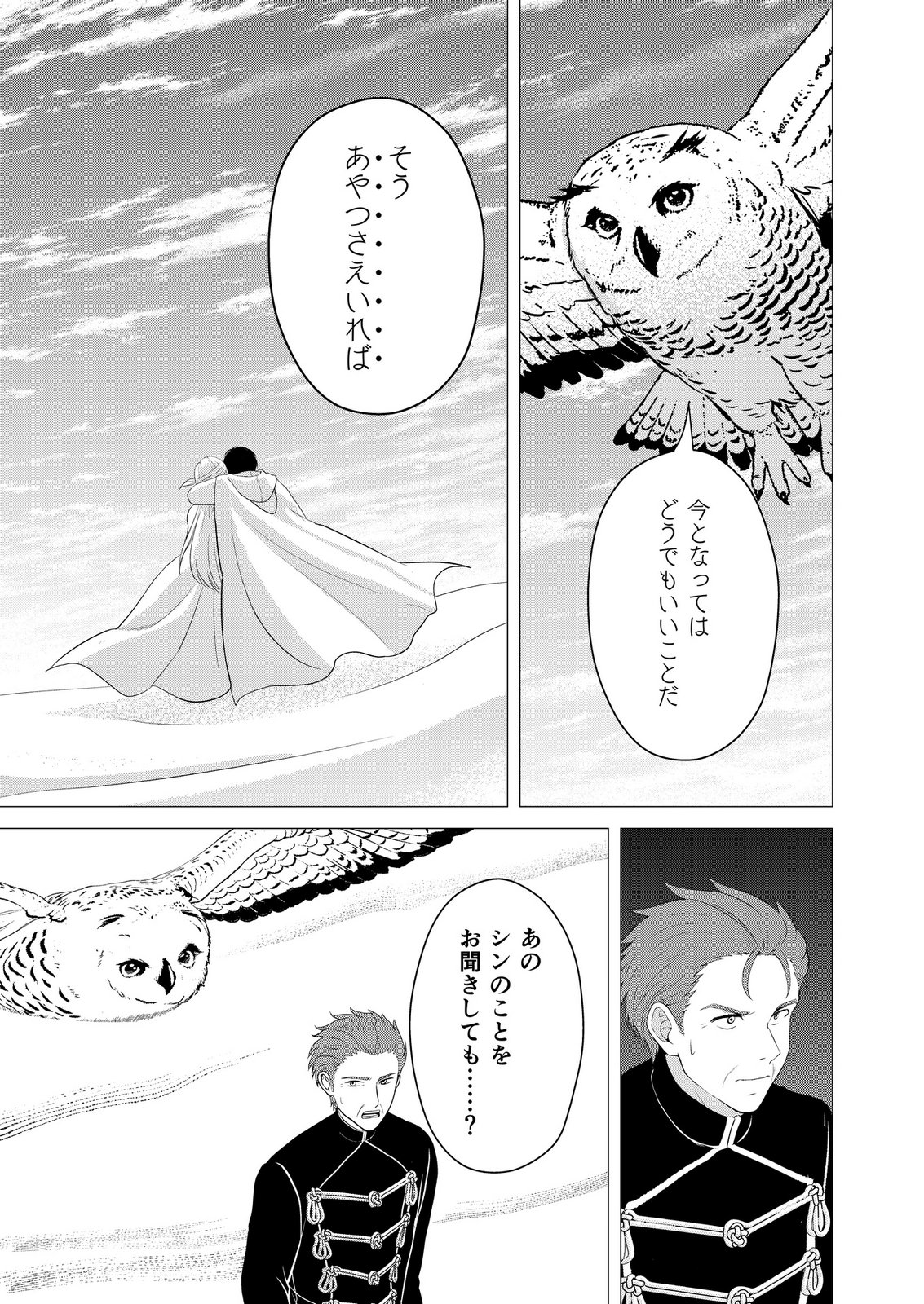 KIMI TO ISEKAI WO JIYUU NI IKITE YUKU TAME NO SAETA YARIKATA: YUIITSU MUNI NO CHIKARA WO ATAERETE TA BOKU WA ZETTAISHA TO NARI TSUIHOUSHA SARETA OUJO WO KYUSAI SURU Chap 18 - Pic 19