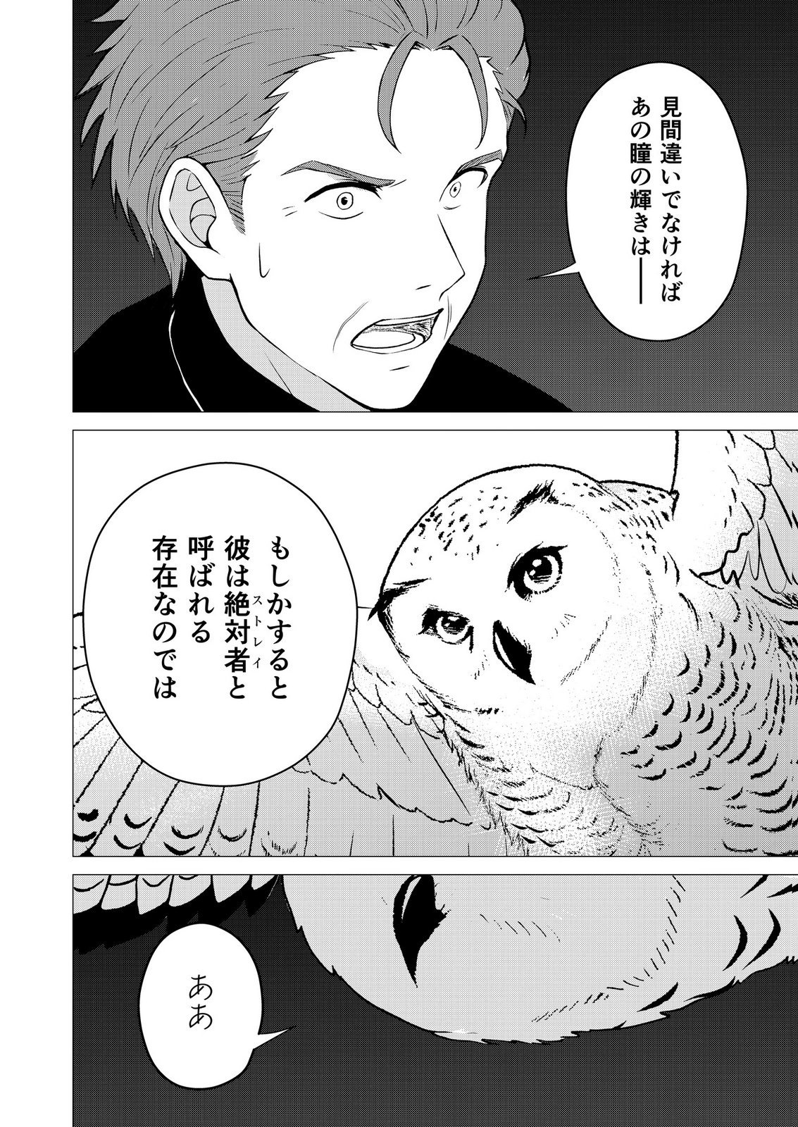 KIMI TO ISEKAI WO JIYUU NI IKITE YUKU TAME NO SAETA YARIKATA: YUIITSU MUNI NO CHIKARA WO ATAERETE TA BOKU WA ZETTAISHA TO NARI TSUIHOUSHA SARETA OUJO WO KYUSAI SURU Chap 18 - Pic 20