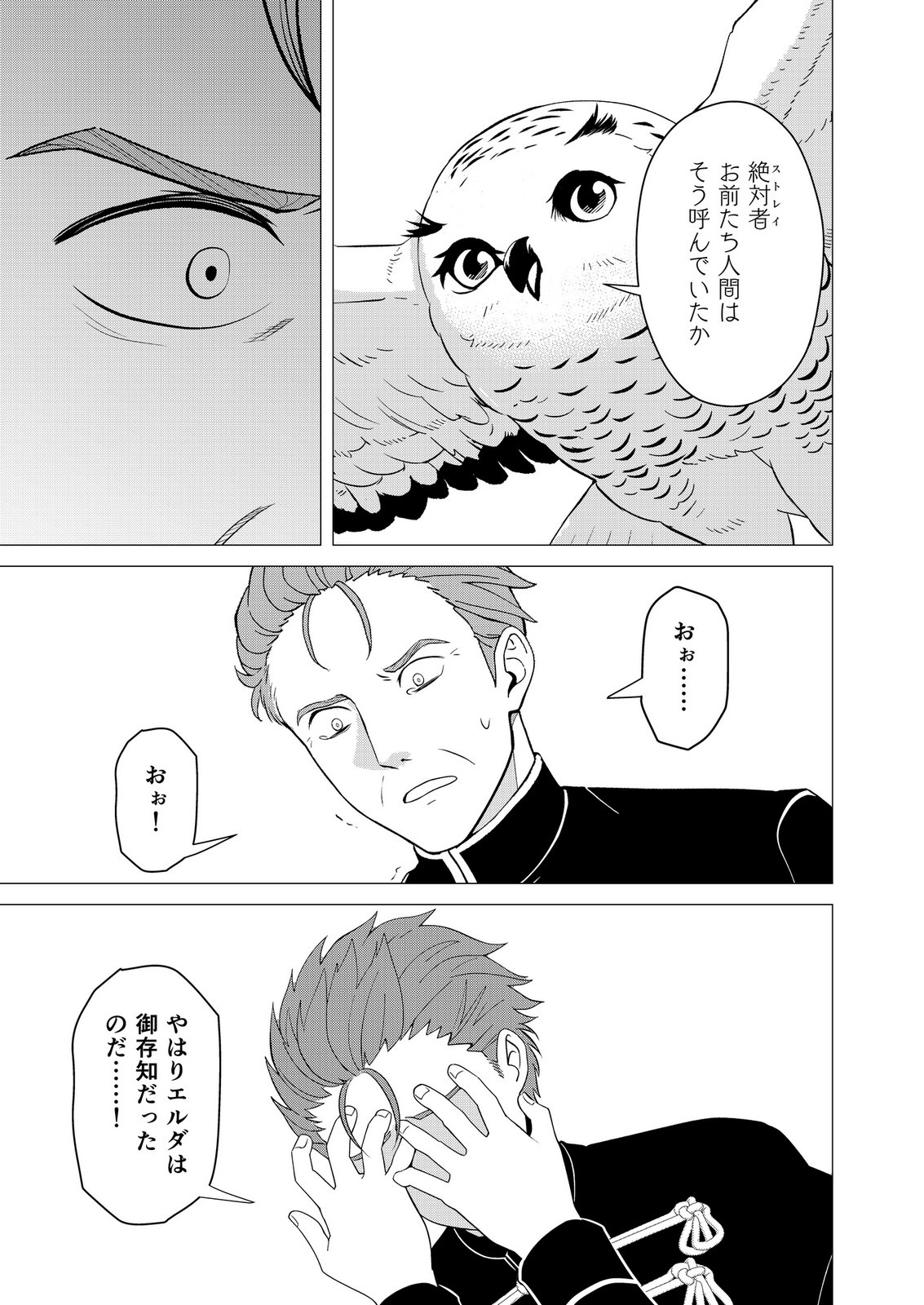 KIMI TO ISEKAI WO JIYUU NI IKITE YUKU TAME NO SAETA YARIKATA: YUIITSU MUNI NO CHIKARA WO ATAERETE TA BOKU WA ZETTAISHA TO NARI TSUIHOUSHA SARETA OUJO WO KYUSAI SURU Chap 18 - Pic 21