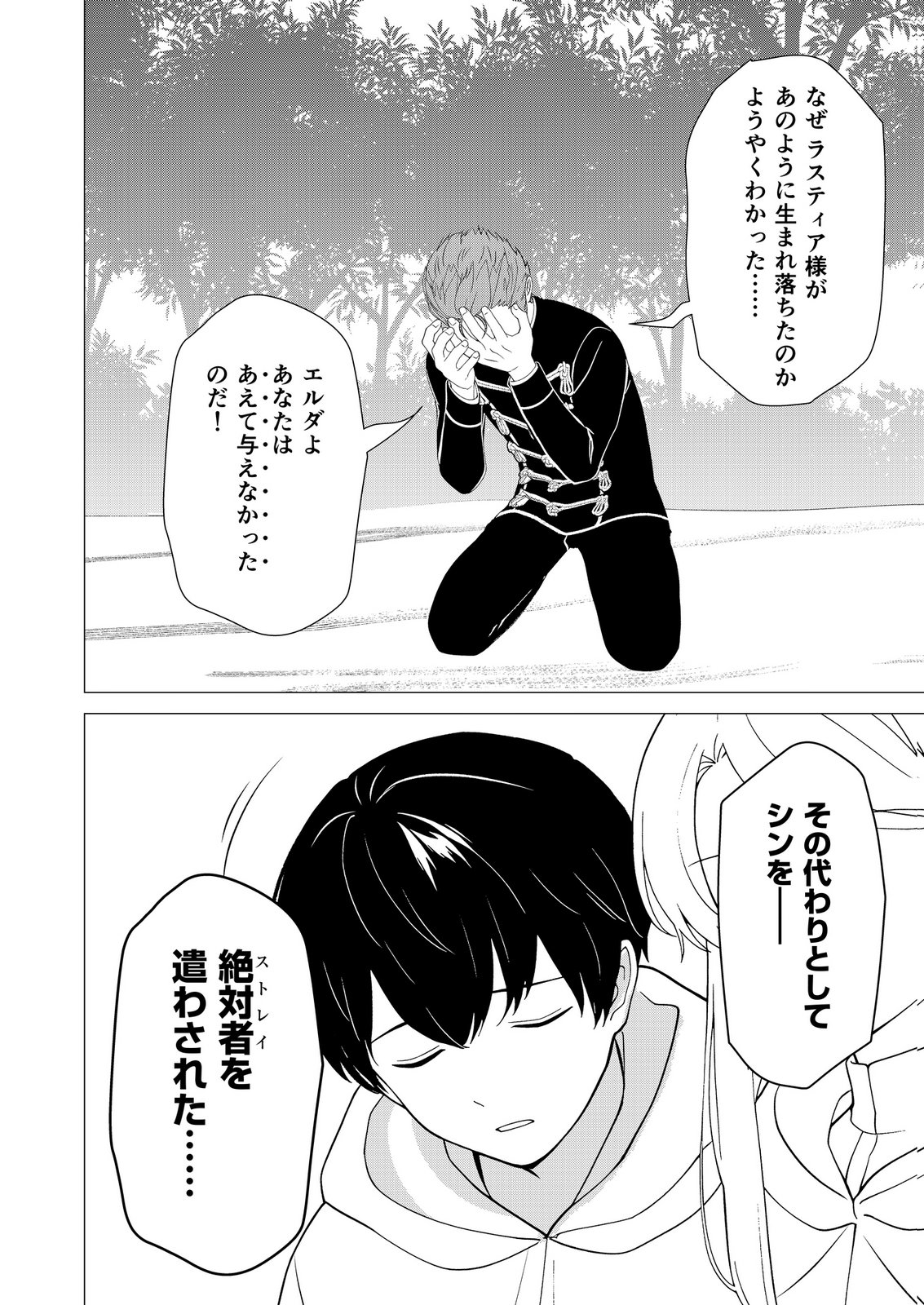 KIMI TO ISEKAI WO JIYUU NI IKITE YUKU TAME NO SAETA YARIKATA: YUIITSU MUNI NO CHIKARA WO ATAERETE TA BOKU WA ZETTAISHA TO NARI TSUIHOUSHA SARETA OUJO WO KYUSAI SURU Chap 18 - Pic 22