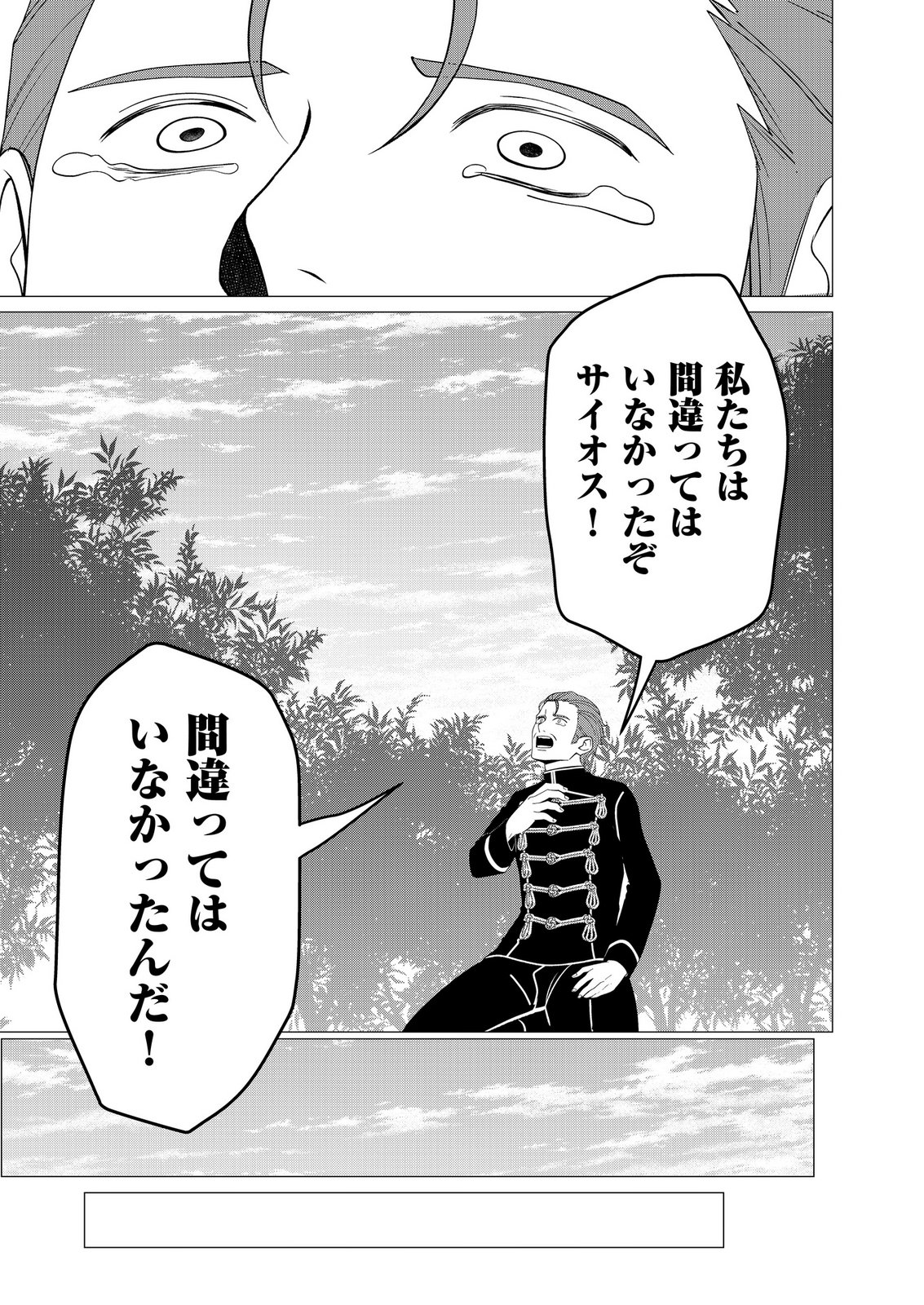 KIMI TO ISEKAI WO JIYUU NI IKITE YUKU TAME NO SAETA YARIKATA: YUIITSU MUNI NO CHIKARA WO ATAERETE TA BOKU WA ZETTAISHA TO NARI TSUIHOUSHA SARETA OUJO WO KYUSAI SURU Chap 18 - Pic 23