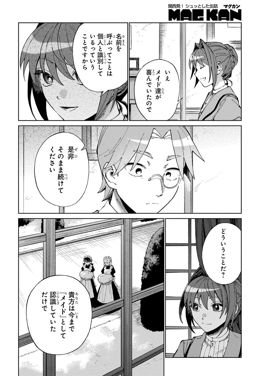 AKUYAKU REIJOU NO MAMAHAHA NI TENSEI SHITA NODE MUSUME WO SHIAWASE NI SHIMASU, CHIKARAZUKUDE. - RAW Chap 15 - Pic 15